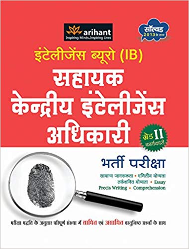 Arihant Intelligence Bureau Sahayak Kendriya Intelligence Adhikari Grade II Bharti Pariksha